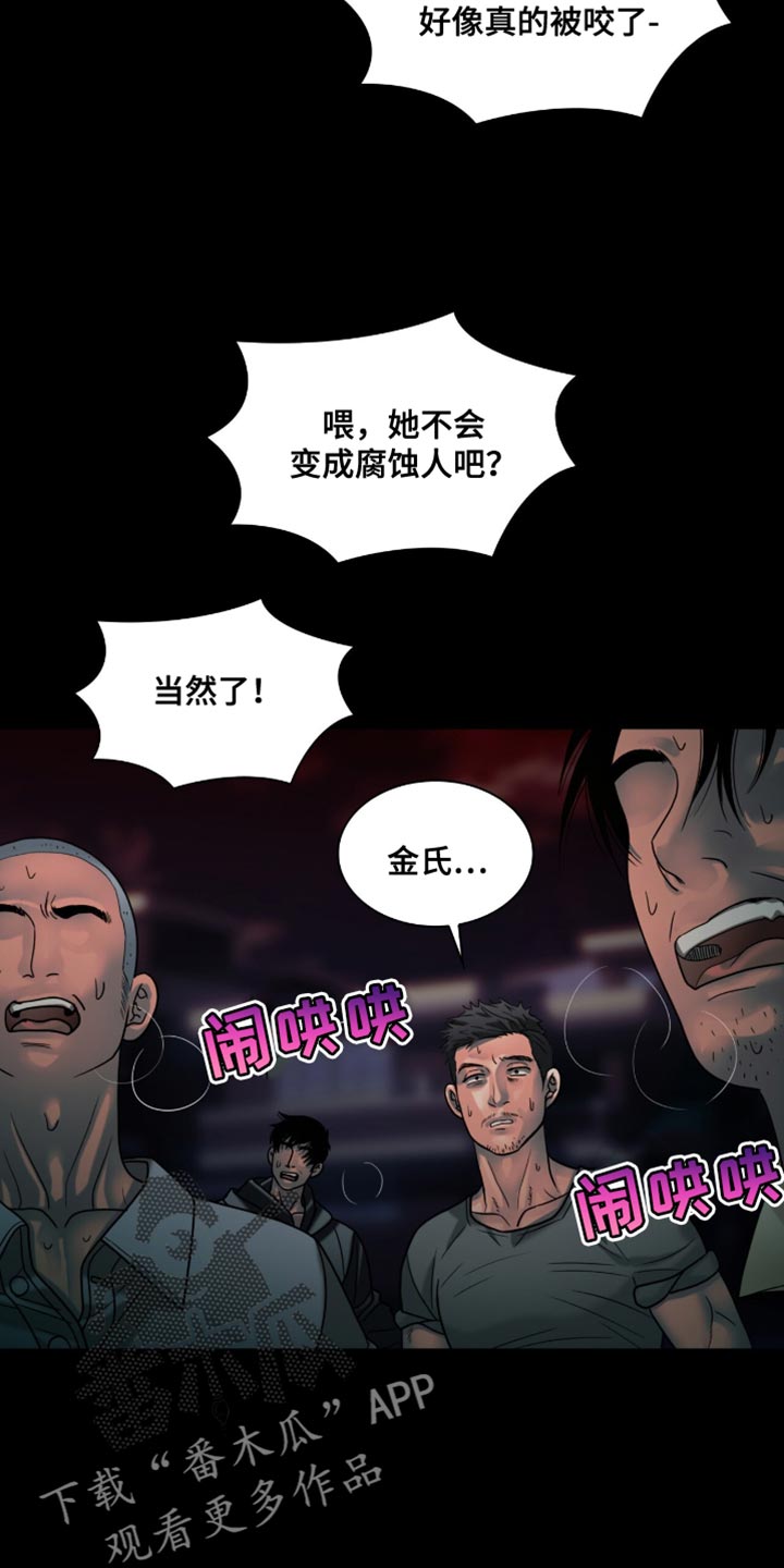 腐蚀的痛处漫画,第68话2图