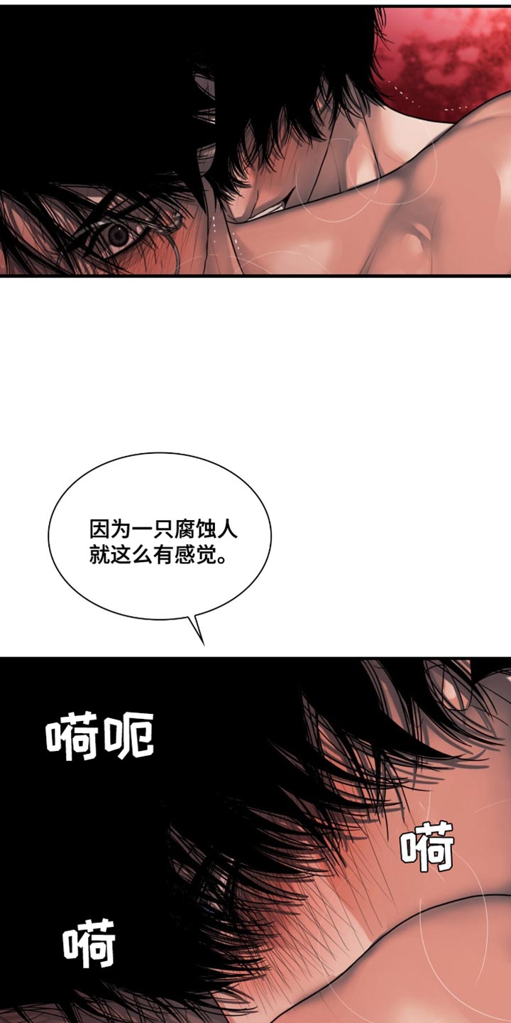 腐蚀的痛处漫画,第60话1图