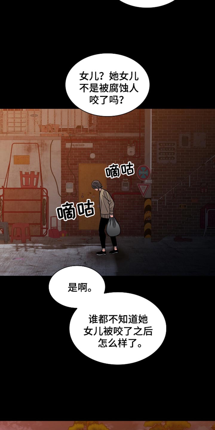 腐蚀的痛处漫画,第70话2图