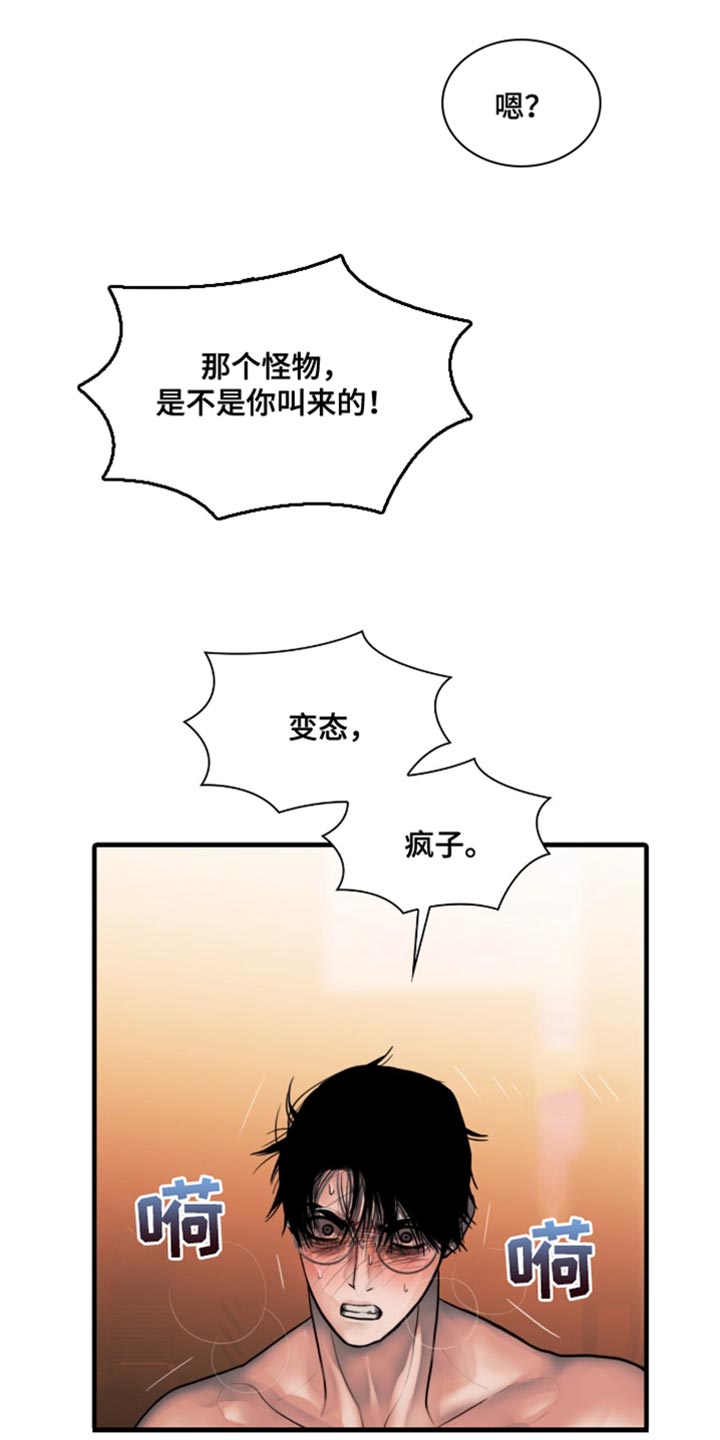 腐蚀的痛处漫画,第60话2图