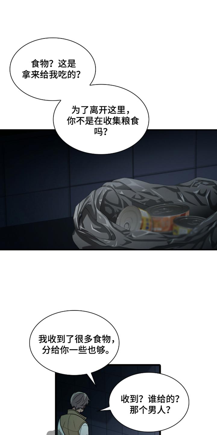 腐蚀的痛处漫画,第43话1图