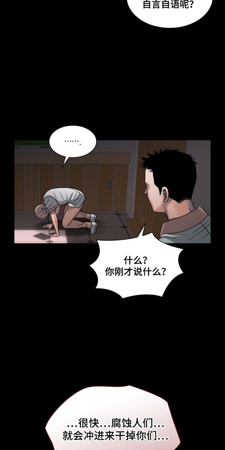 腐蚀的痛处漫画,第47话1图