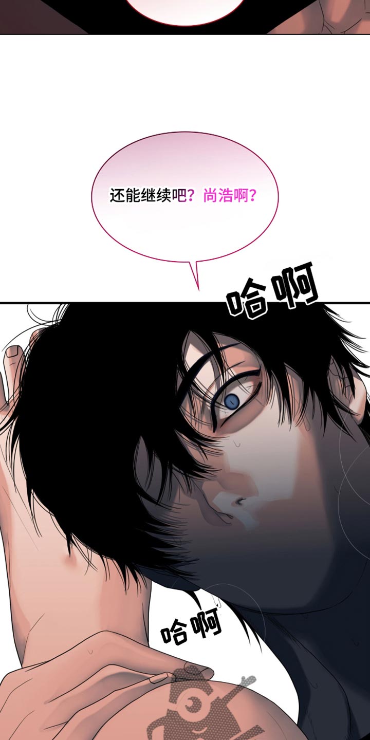 腐蚀的痛处漫画,第46话1图