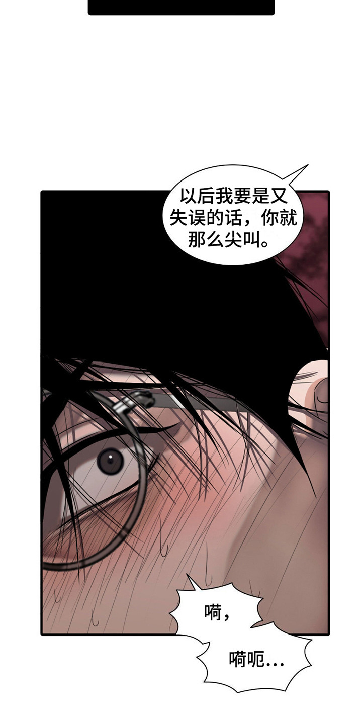 腐蚀的痛处漫画,第16话1图