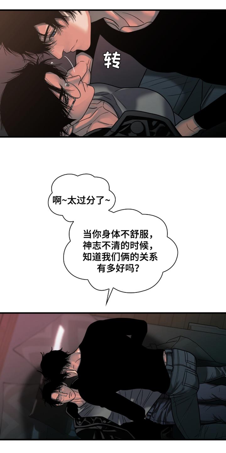 腐蚀的痛处漫画,第67话2图