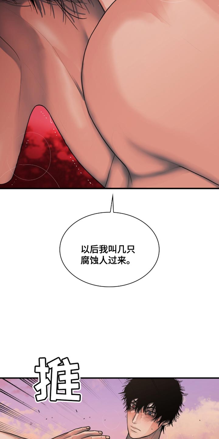 腐蚀的痛处漫画,第60话2图