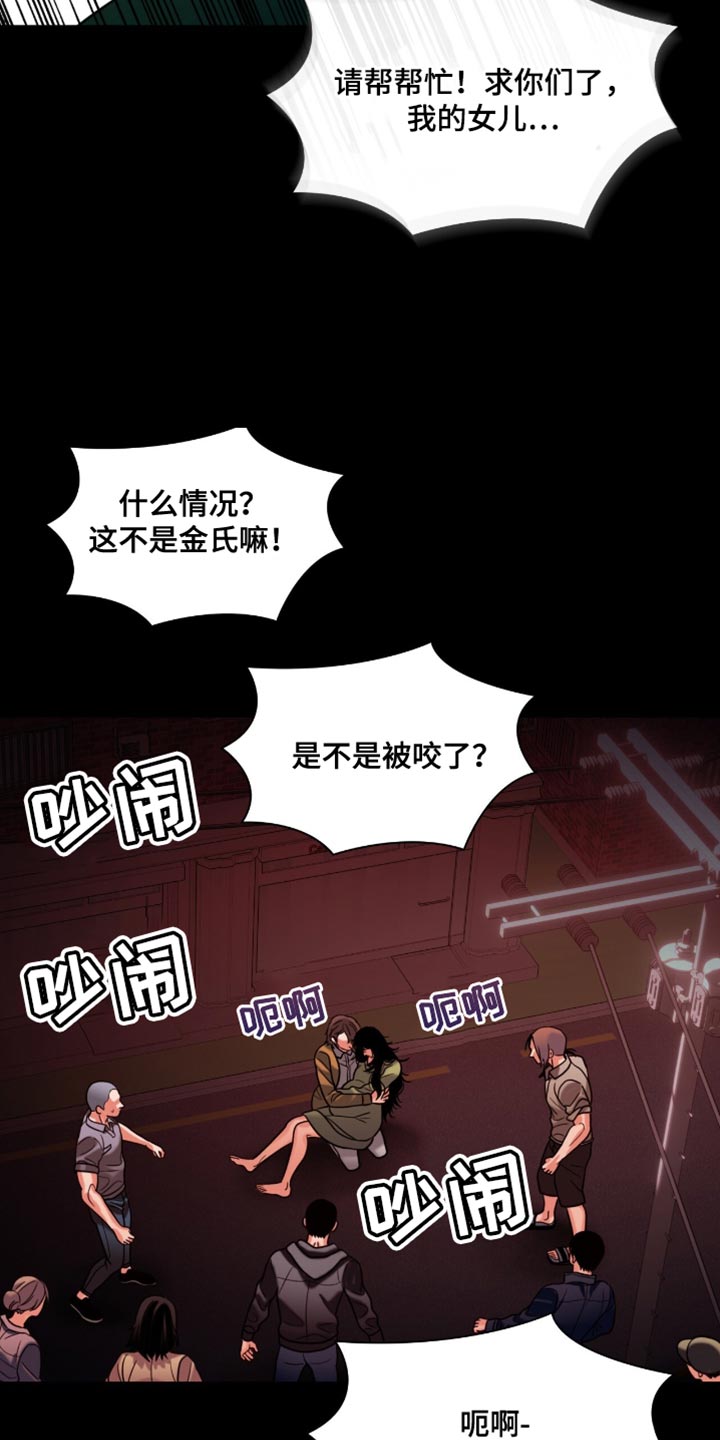 腐蚀的痛处漫画,第68话1图