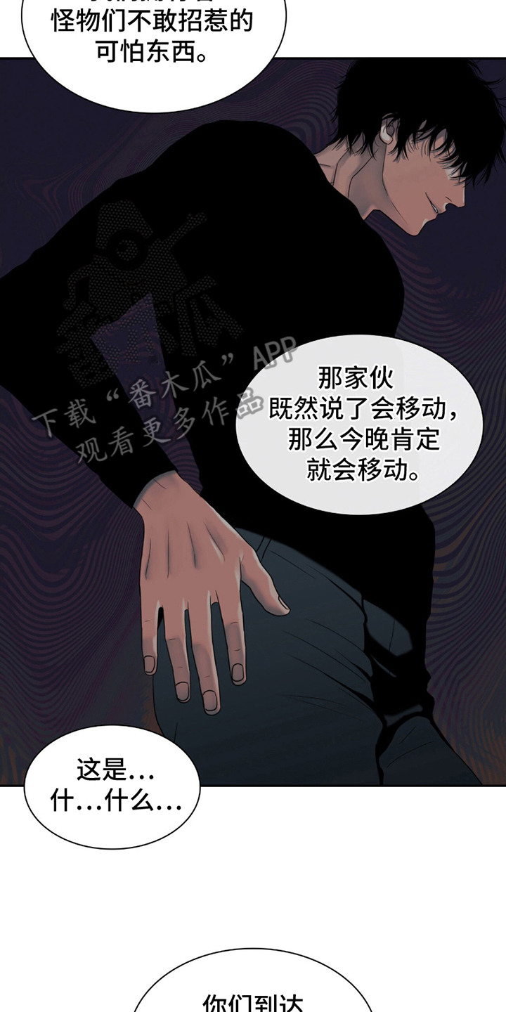 腐蚀的痛处漫画,第26话2图