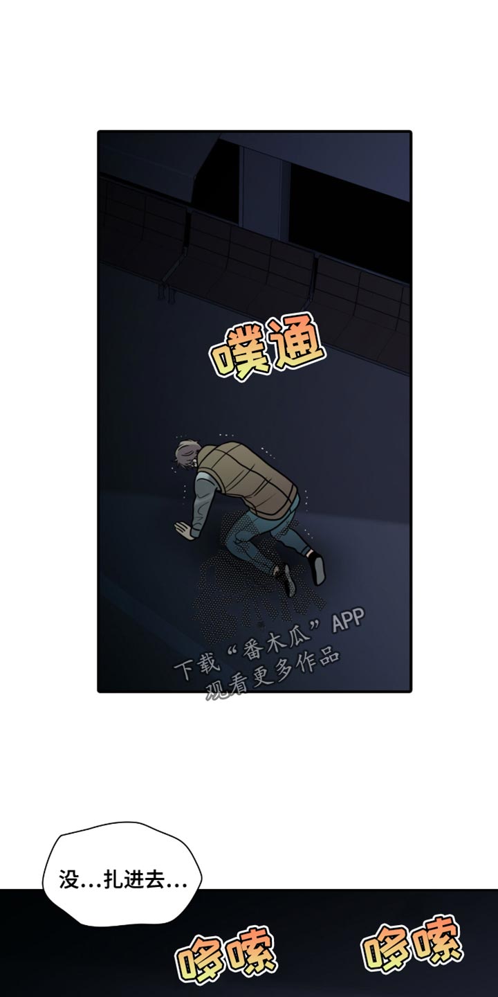 腐蚀的痛处漫画,第51话1图