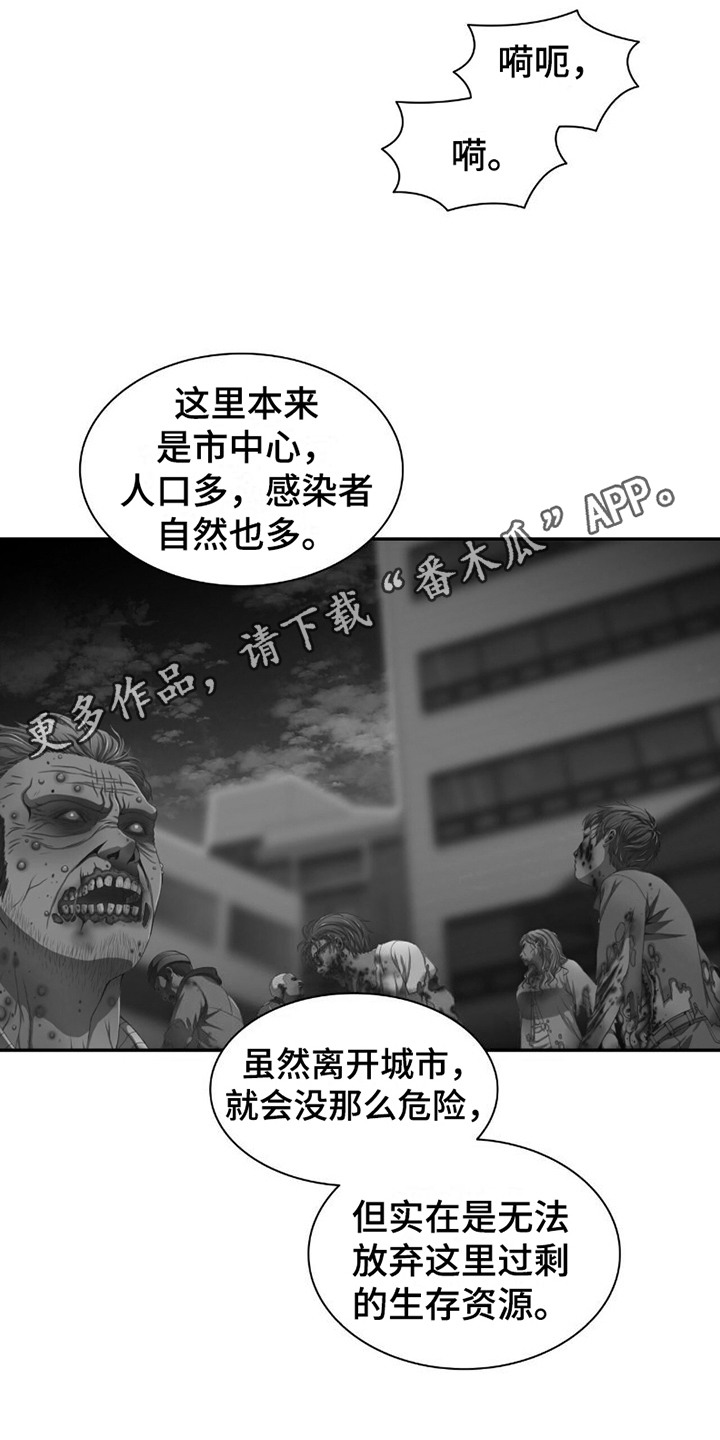 腐蚀的痛处漫画,第16话1图