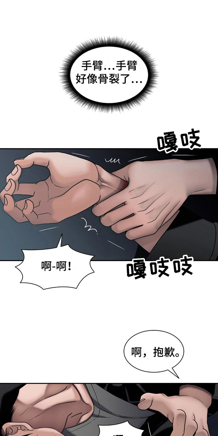 腐蚀的痛处漫画,第16话1图