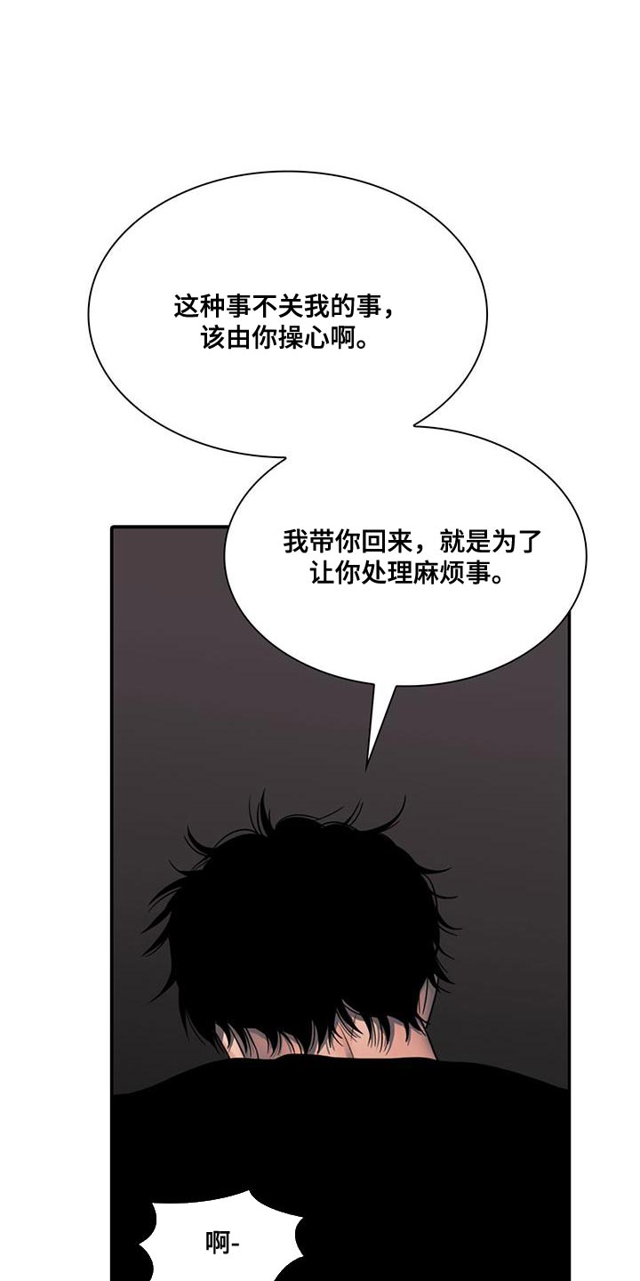 腐蚀的痛处漫画,第36话1图