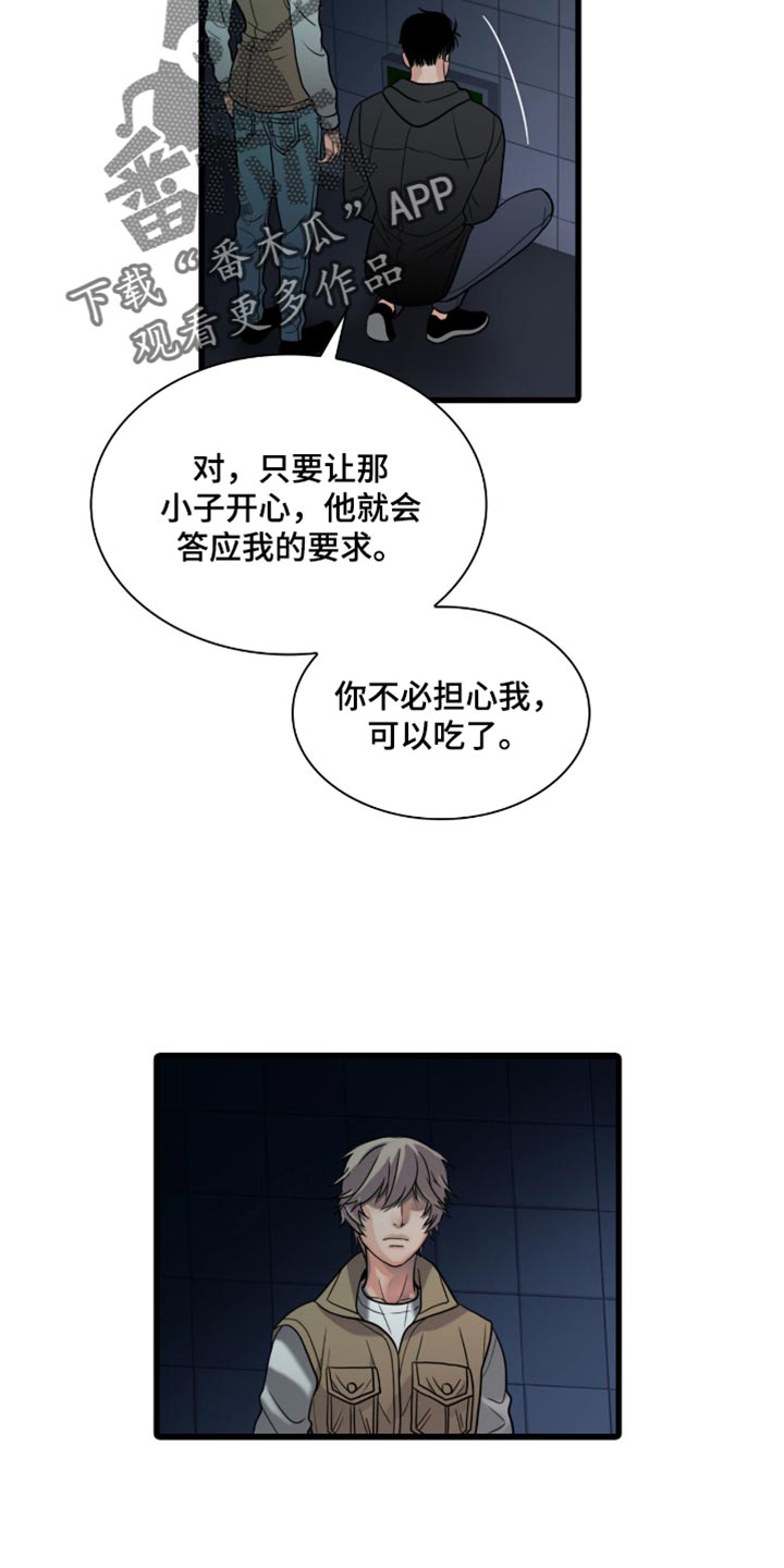 腐蚀的痛处漫画,第43话2图