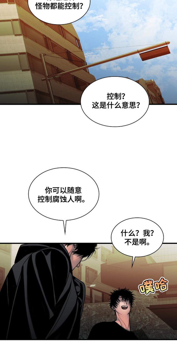 腐蚀的痛处漫画,第66话2图