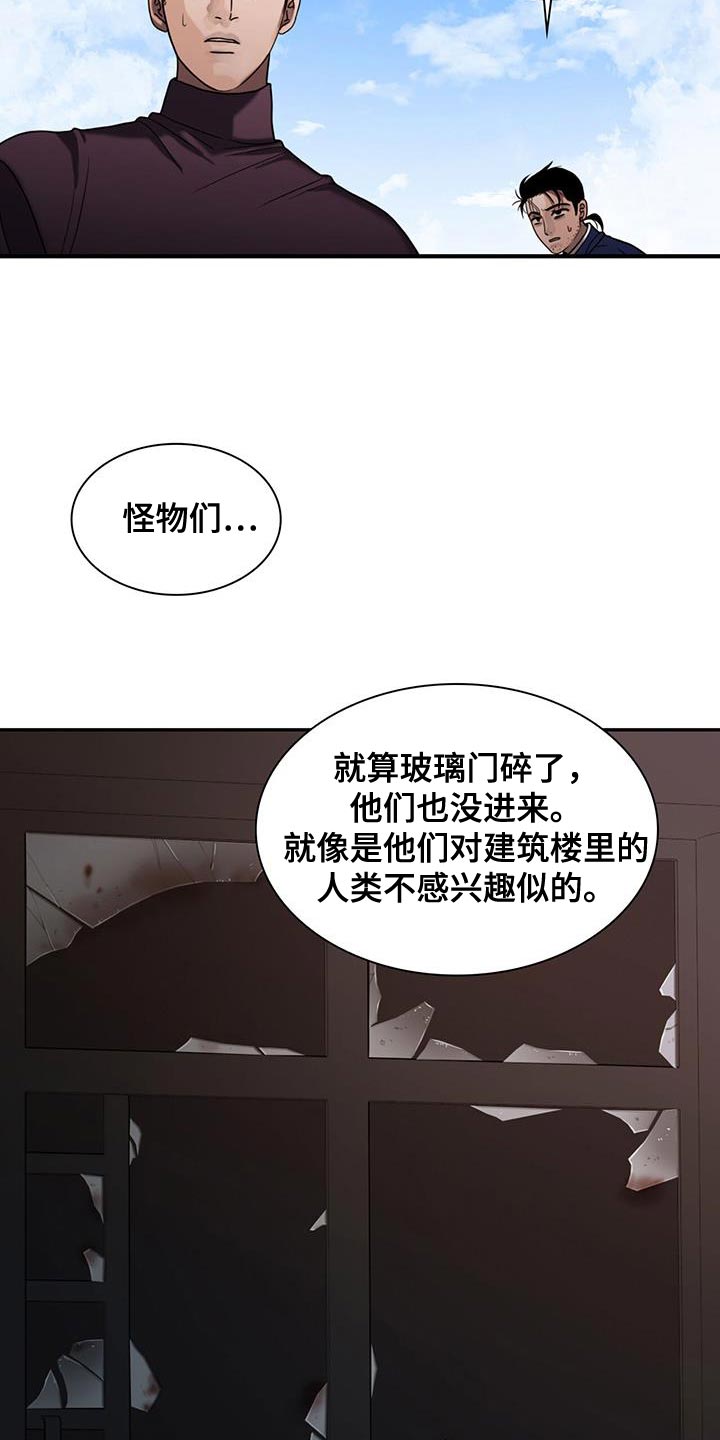 腐蚀的痛处漫画,第41话1图