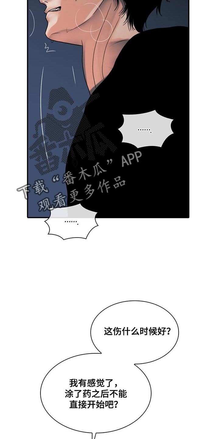 腐蚀的痛处漫画,第36话2图