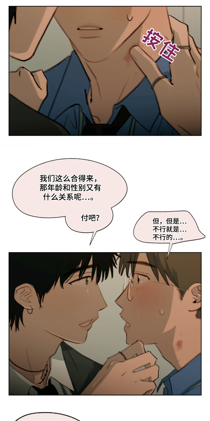 大叔的解忧杂货铺漫画,第25话2图