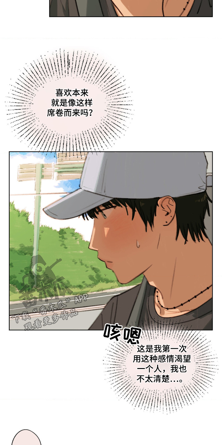 大叔的夏天漫画,第16话1图
