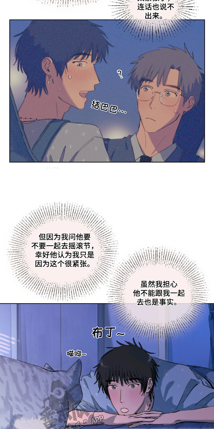 大叔的暑假攻略漫画,第11话2图