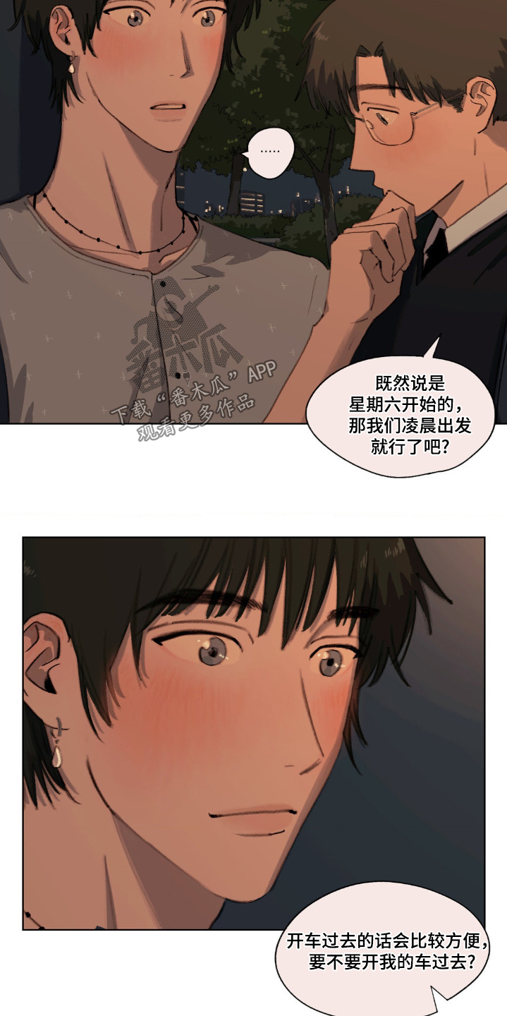 大叔的暑假攻略漫画,第11话2图