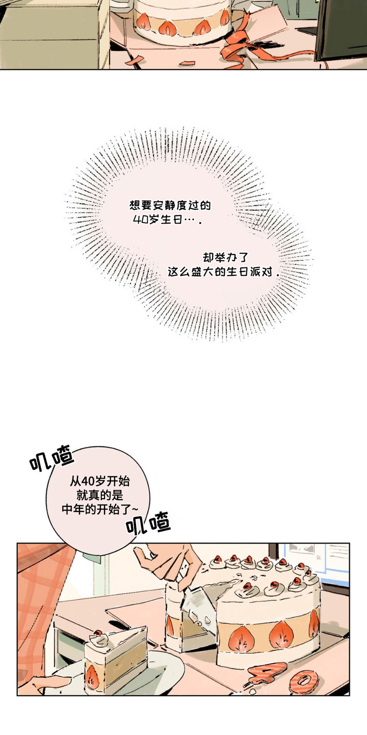 大叔的四个女房客免费全集漫画,第1话1图