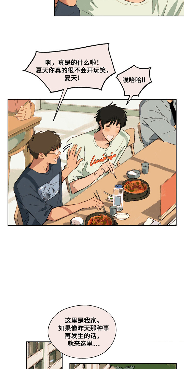 大叔的夏天漫画,第8话1图