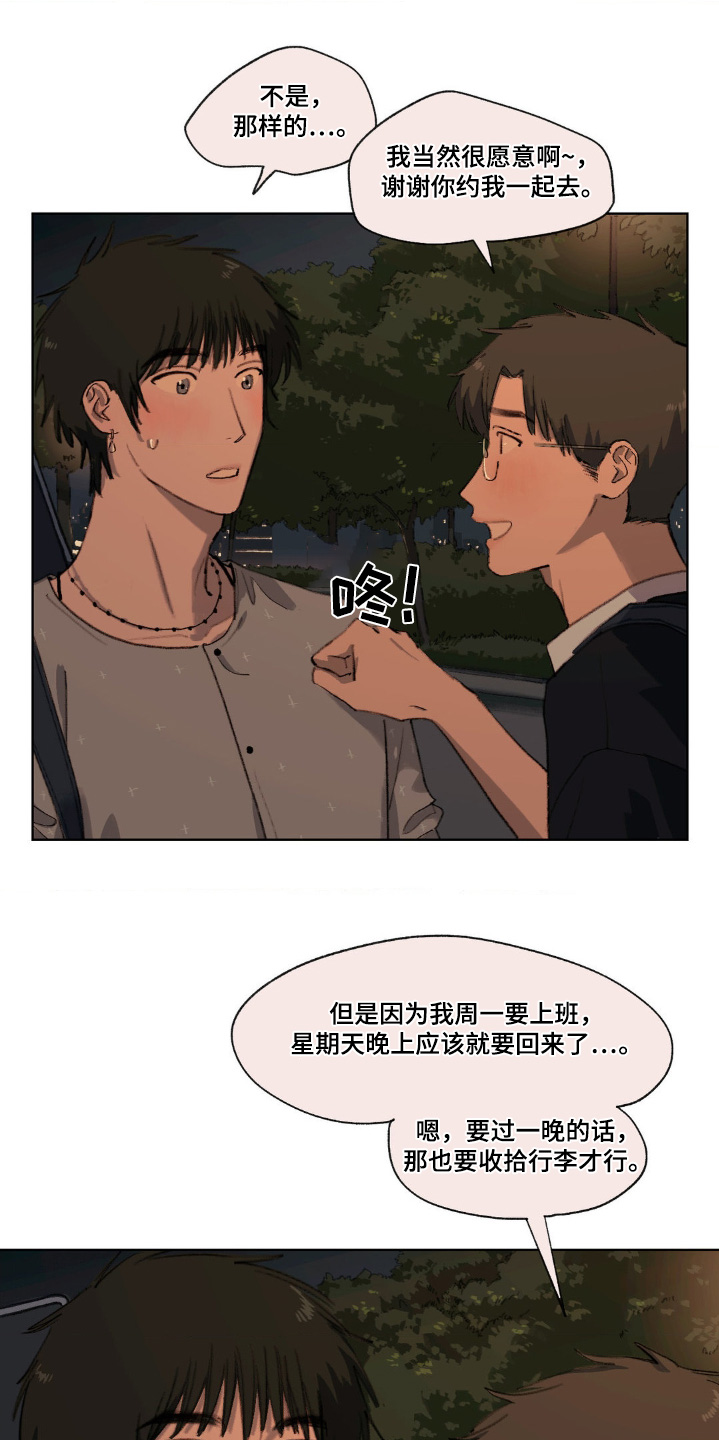 大叔的暑假攻略漫画,第11话1图