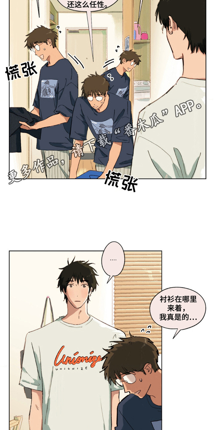 大叔的暑假攻略漫画,第8话1图