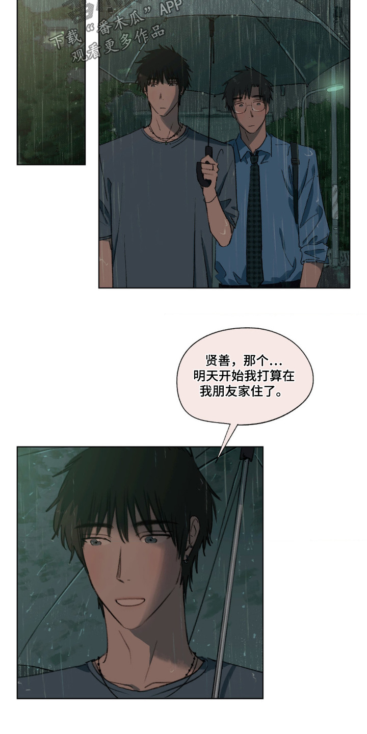 大叔的暑假攻略漫画,第22话1图