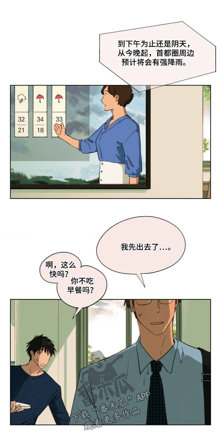 大叔的夏天漫画,第21话1图