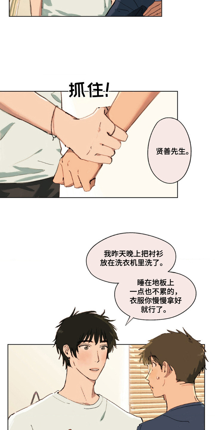 大叔的暑假攻略漫画,第8话2图