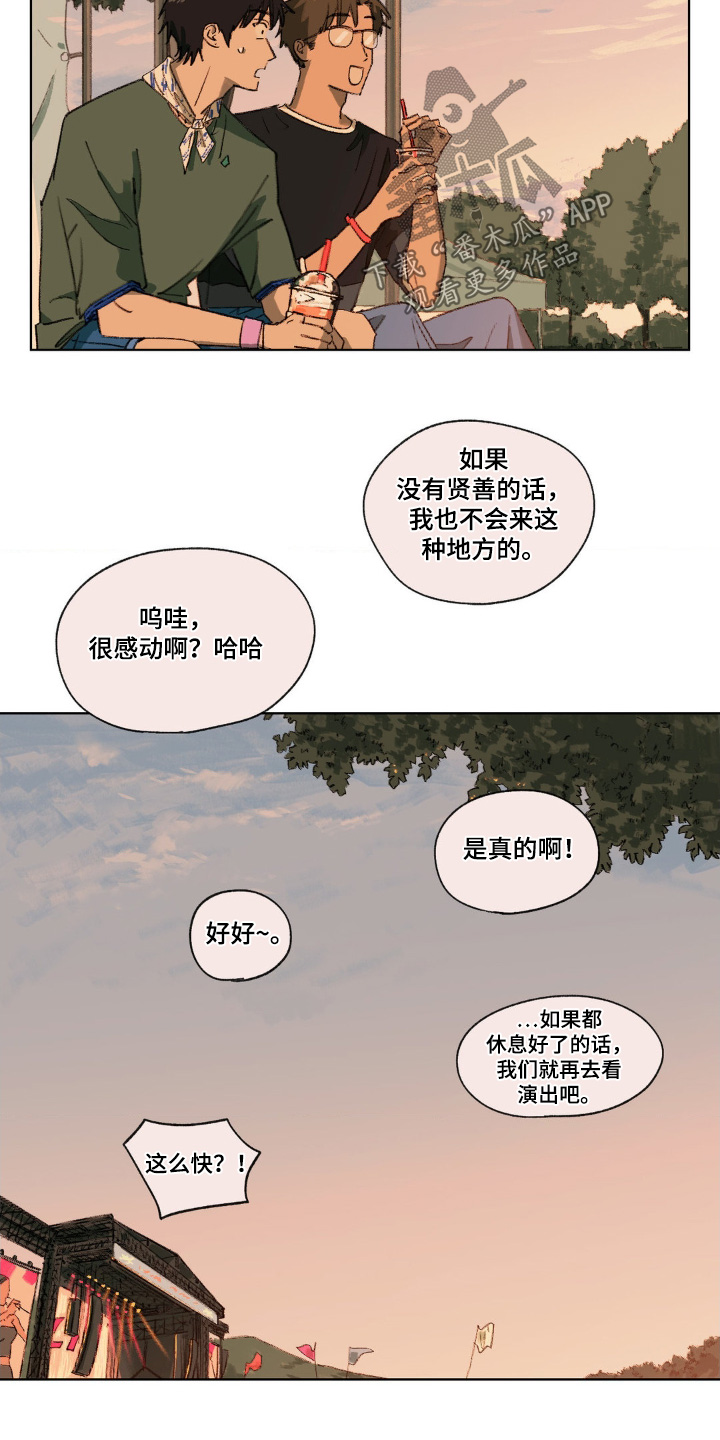 大叔的虾漫画,第14话1图