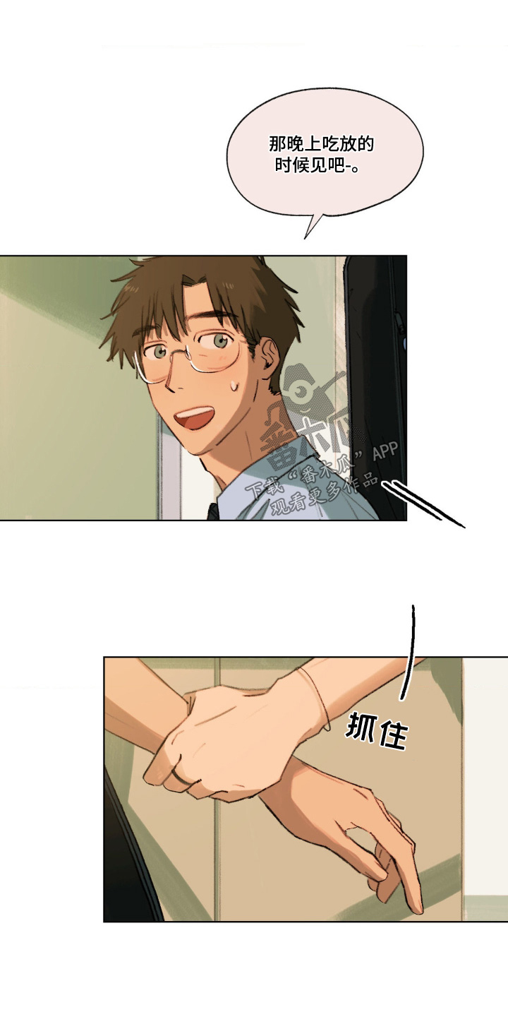 大叔的夏天漫画,第19话2图