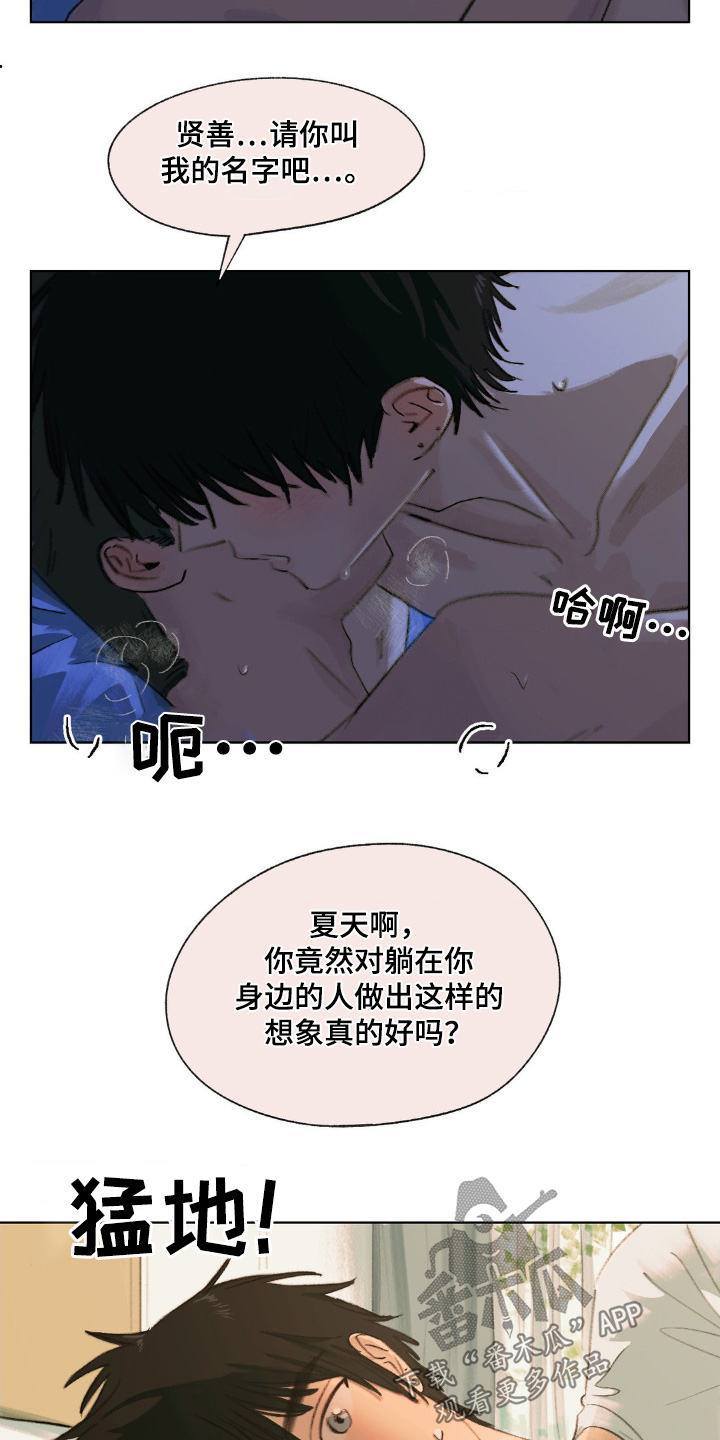 大叔的小娇妻免费全集漫画,第16话1图