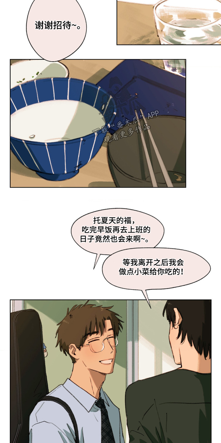 大叔的夏天漫画,第19话2图