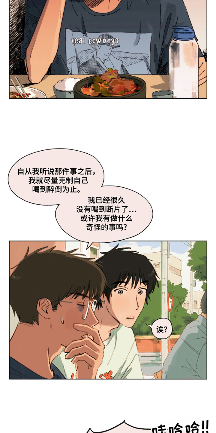 大叔的夏天漫画,第8话1图