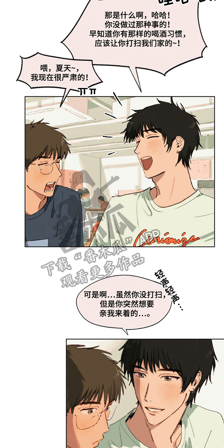 大叔的夏天漫画,第8话2图