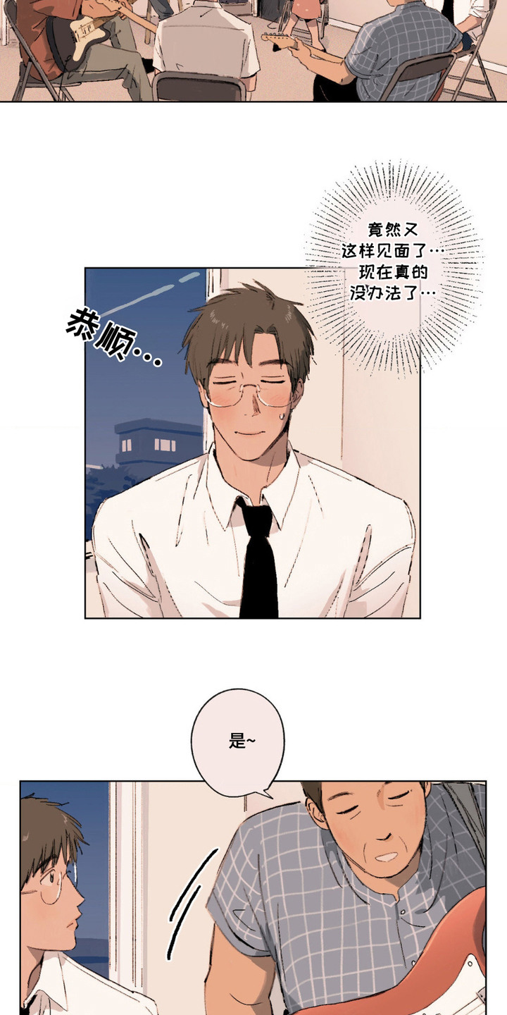 大叔的真实身份曝光后续漫画,第3话1图