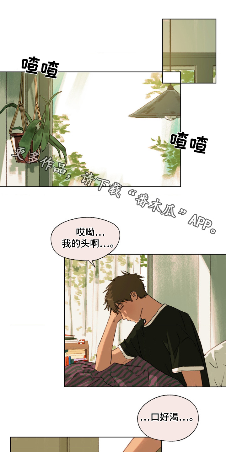 大叔的小娇妻漫画,第19话1图