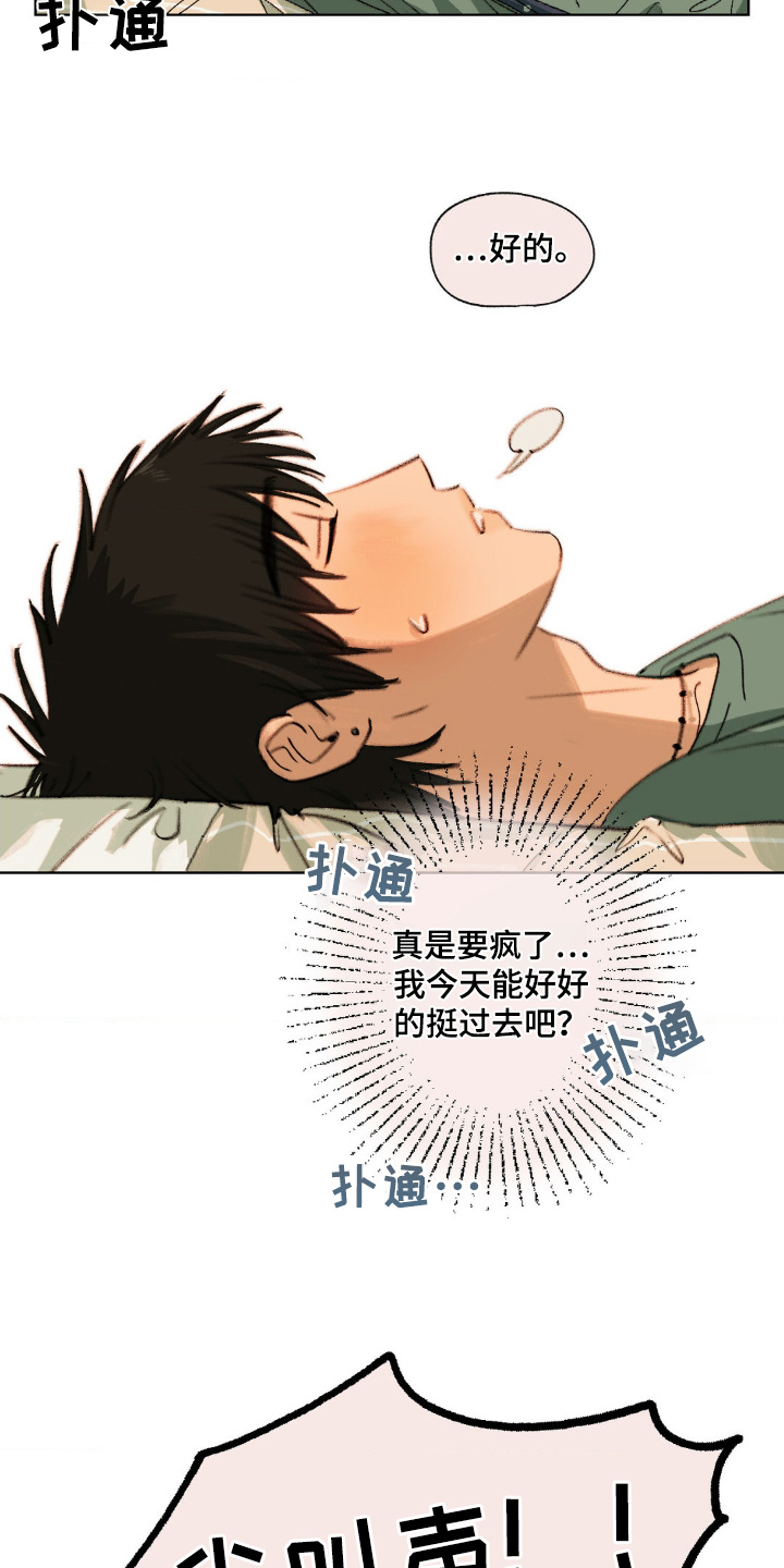 大叔的夏天漫画,第12话1图