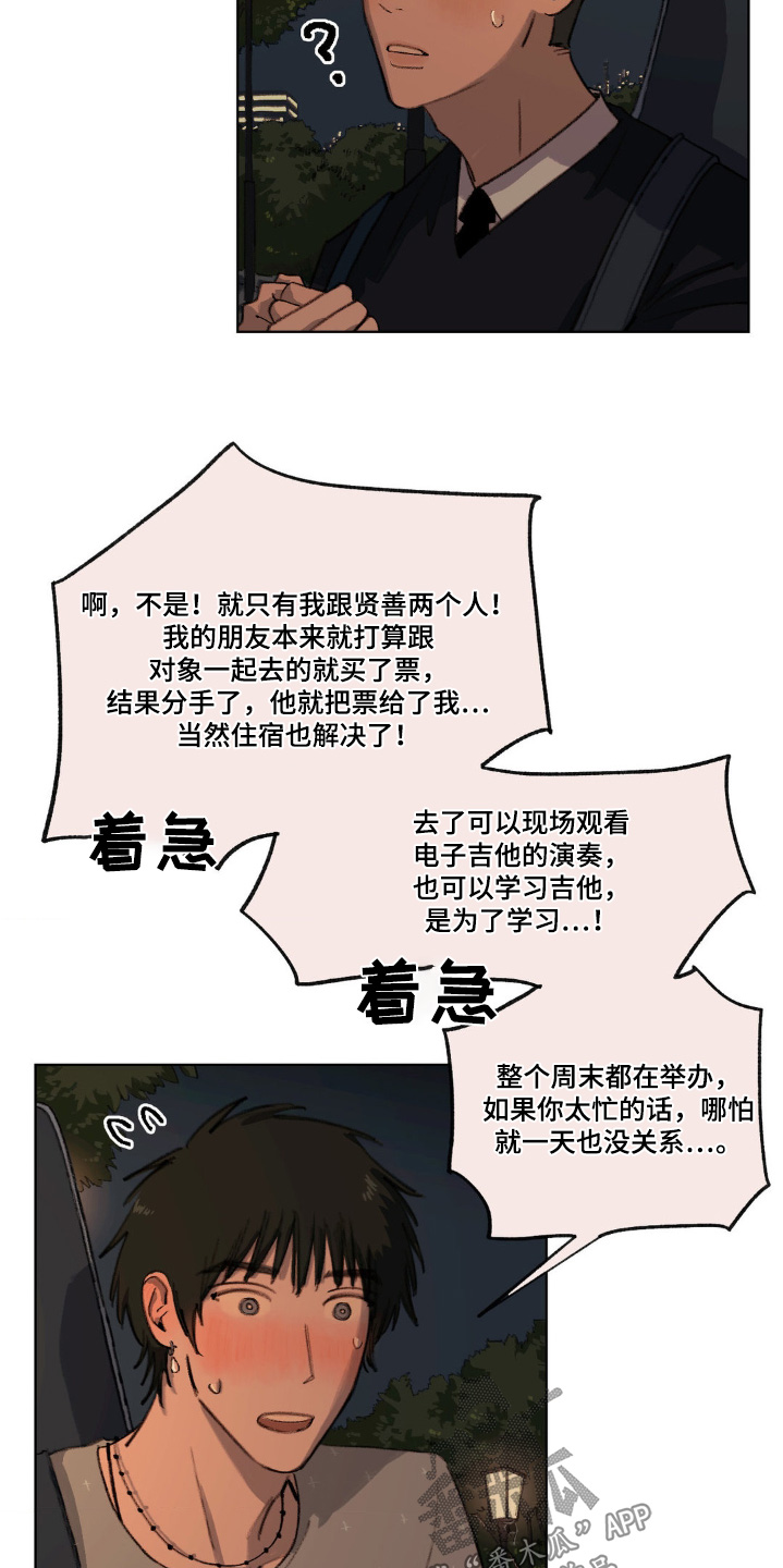 大叔的夏天漫画,第11话1图