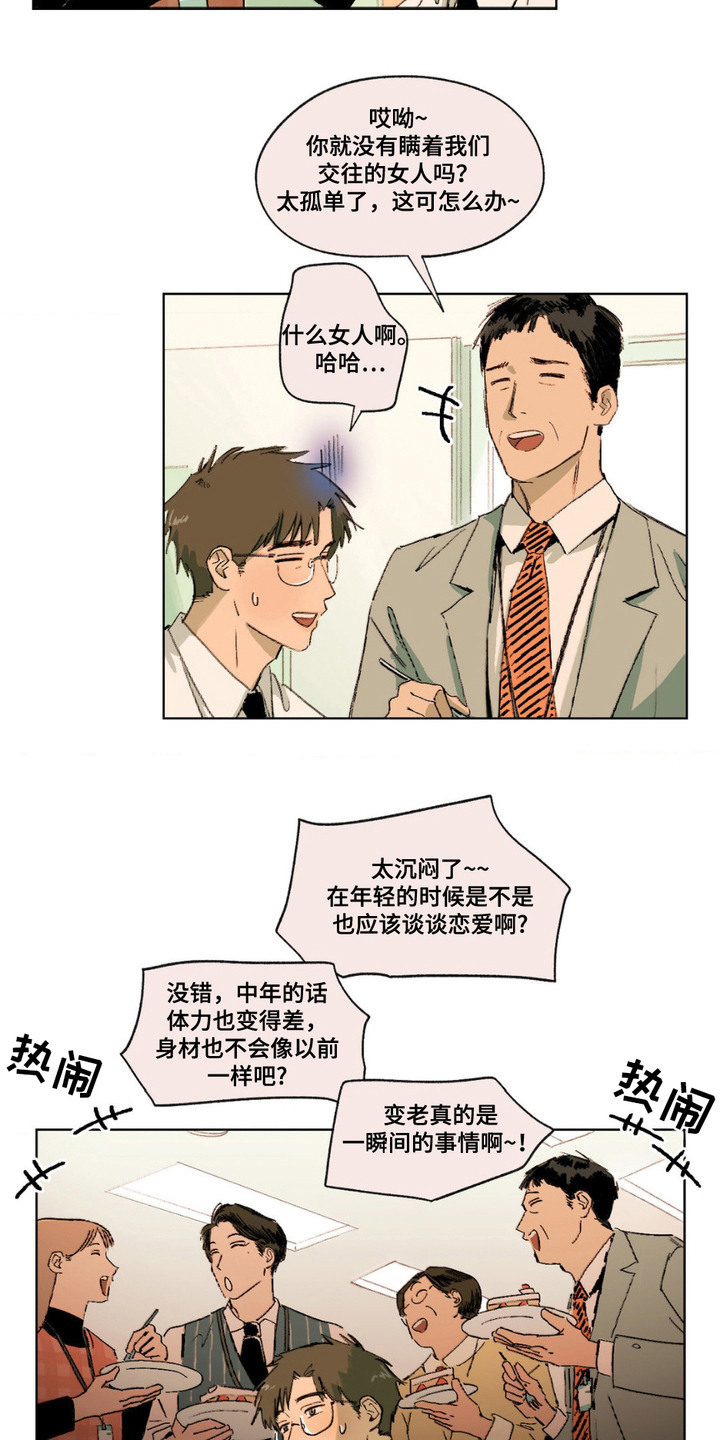 大叔的四个女房客免费全集漫画,第1话1图