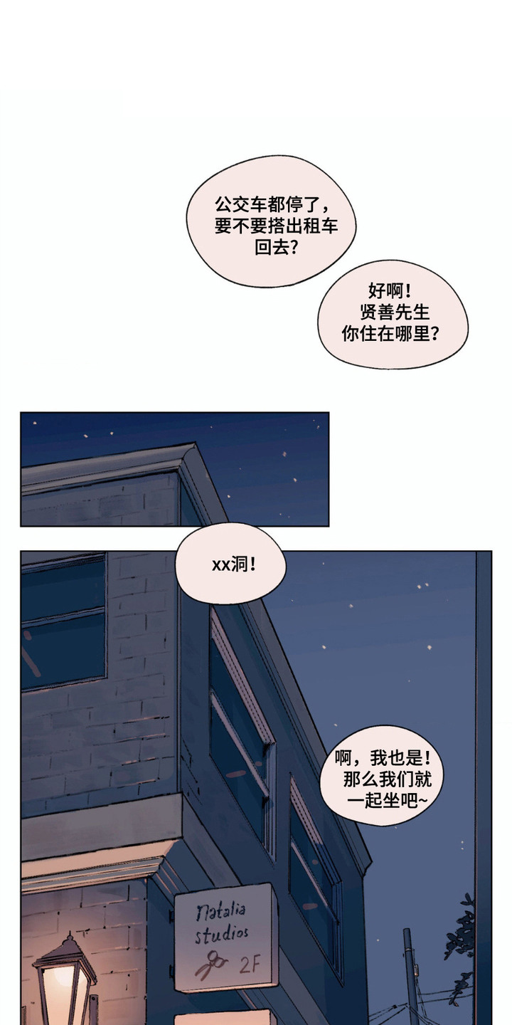 大叔的春天漫画,第6话1图