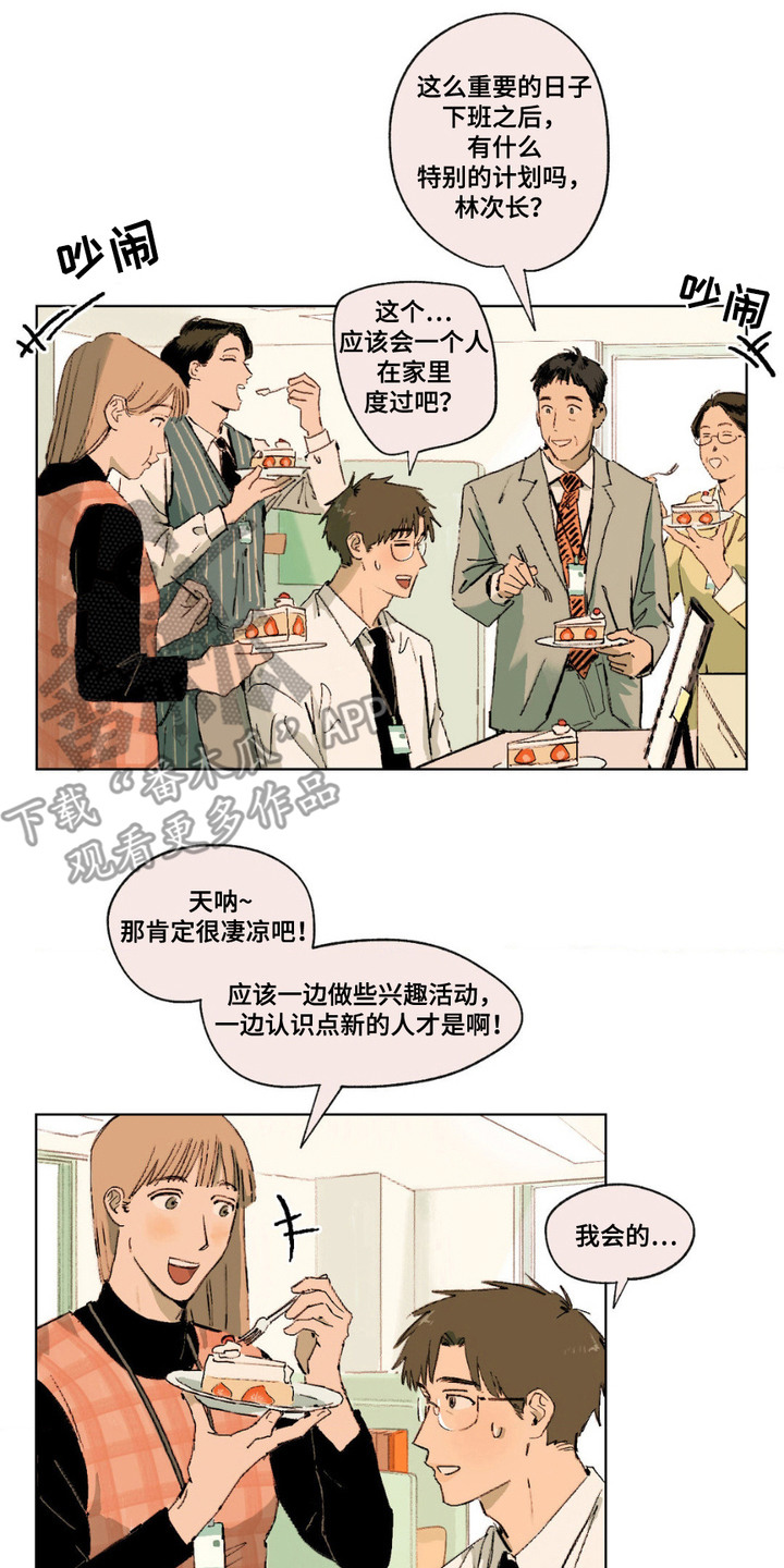 大叔的四个女房客免费全集漫画,第1话2图