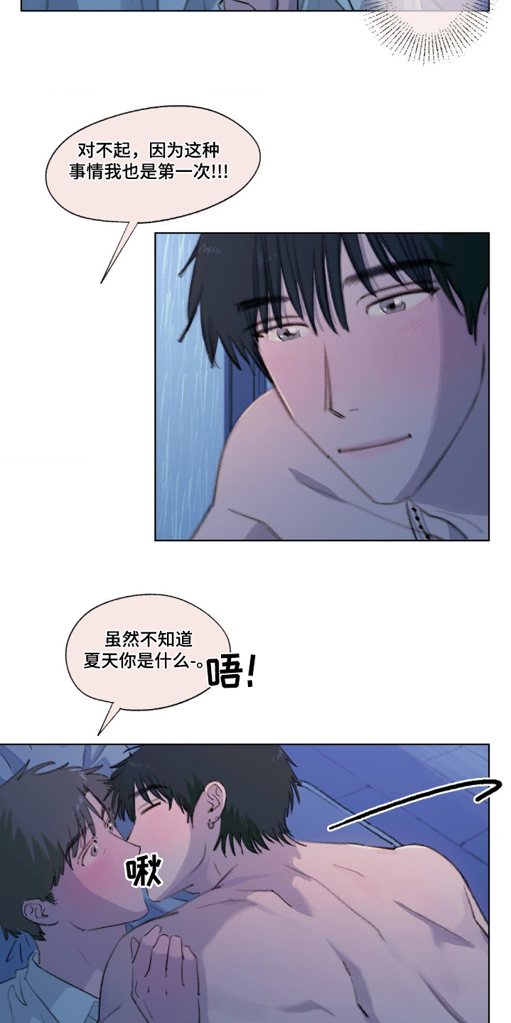 大叔的夏天漫画,第23话2图