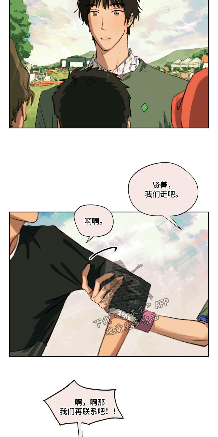 大叔的暑假攻略漫画,第14话1图