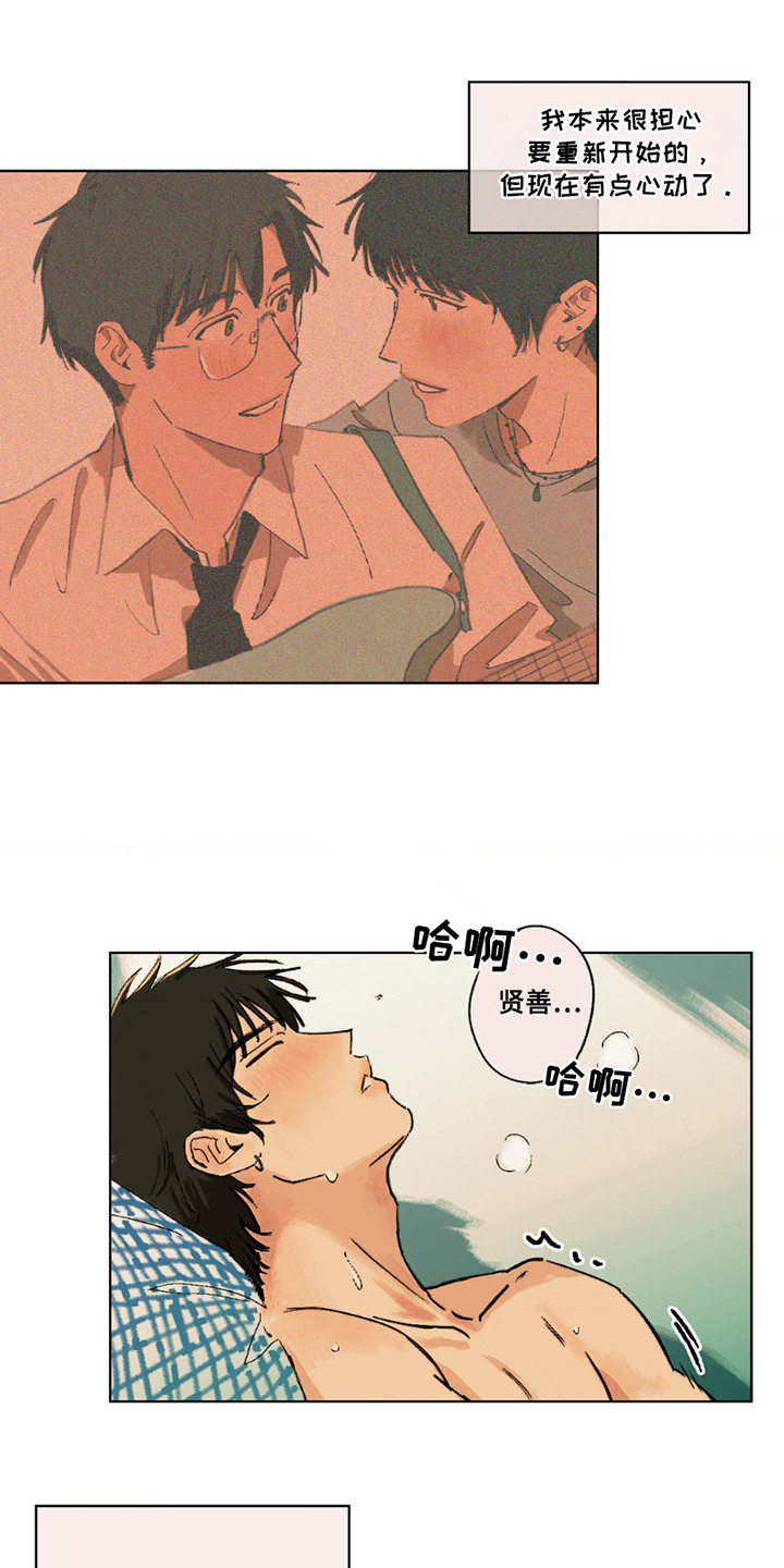 大叔的心尖宝贝免费读漫画,第9话1图