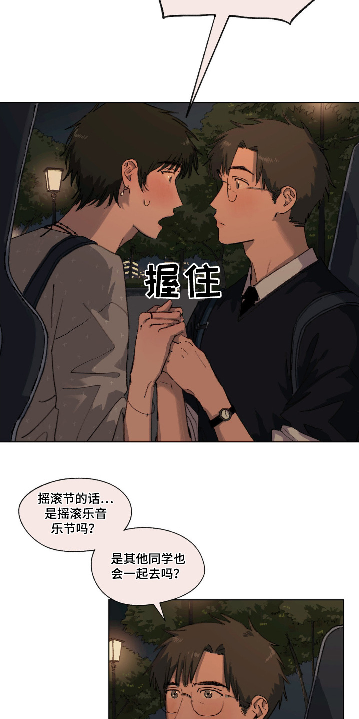 大叔的夏天漫画,第11话2图