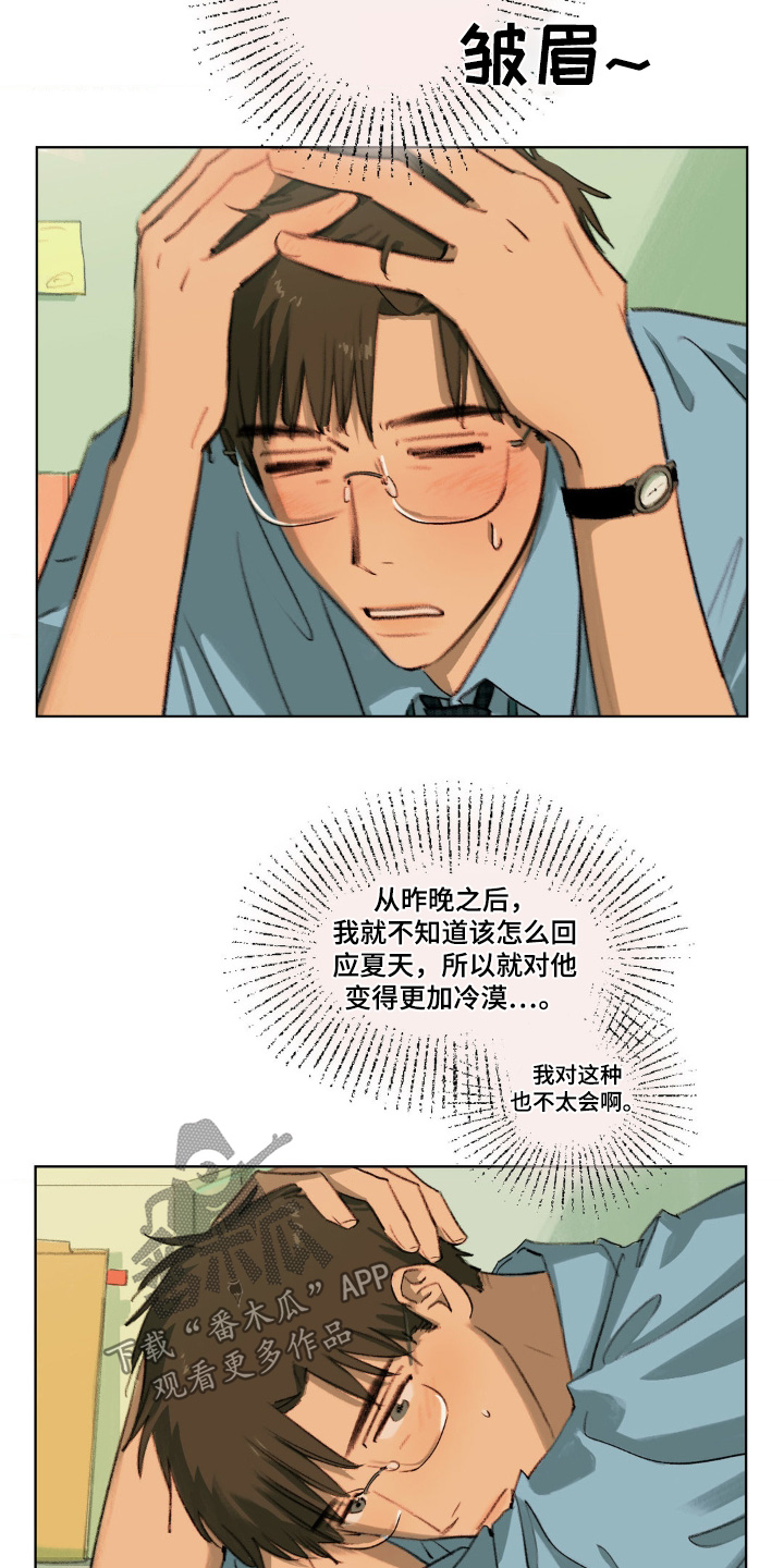 大叔的夏天在kotatsu叫什么漫画,第21话2图