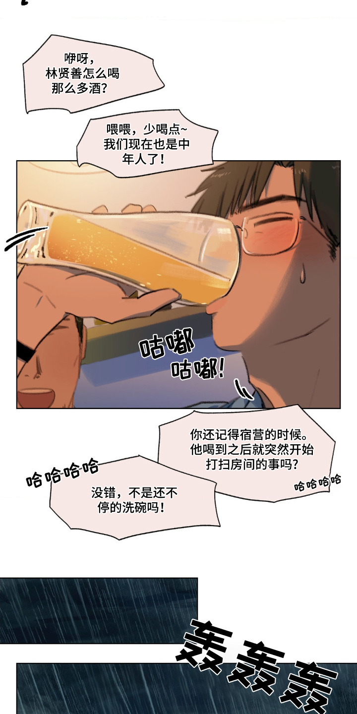 大叔的夏天1.19正式版更新内容介绍漫画,第22话2图